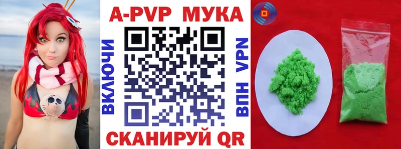A-PVP мука  Купить закладки  Новороссийск 